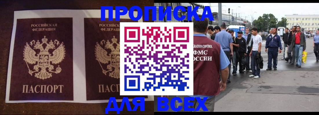 прописка 2025 в Вихоревке